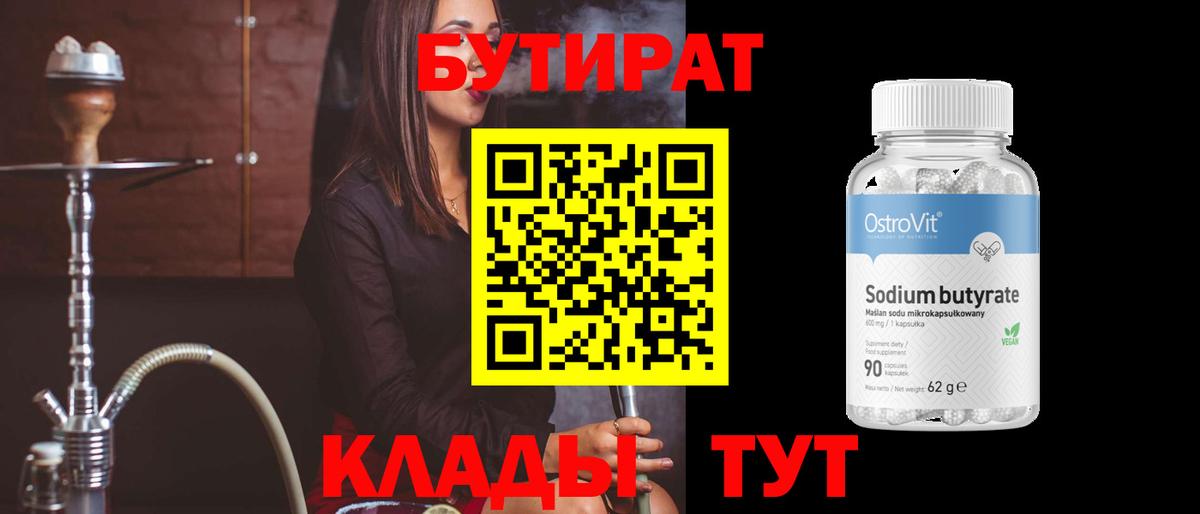 БУТИРАТ жидкий экстази  Вход с VPN  Кингисепп 