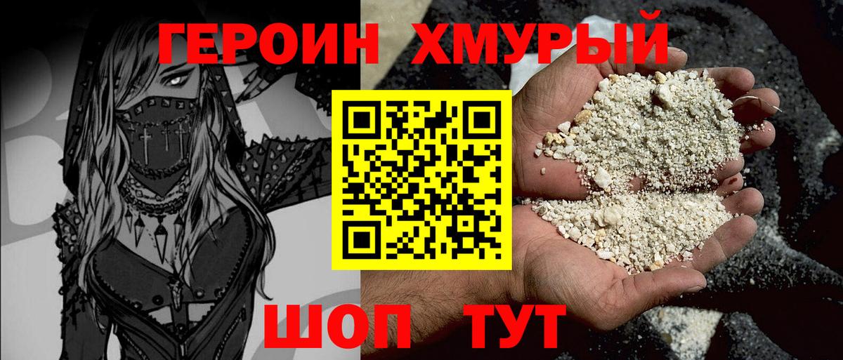 Героин  Вход с VPN  Кингисепп  ГЕРОИН Heroin 