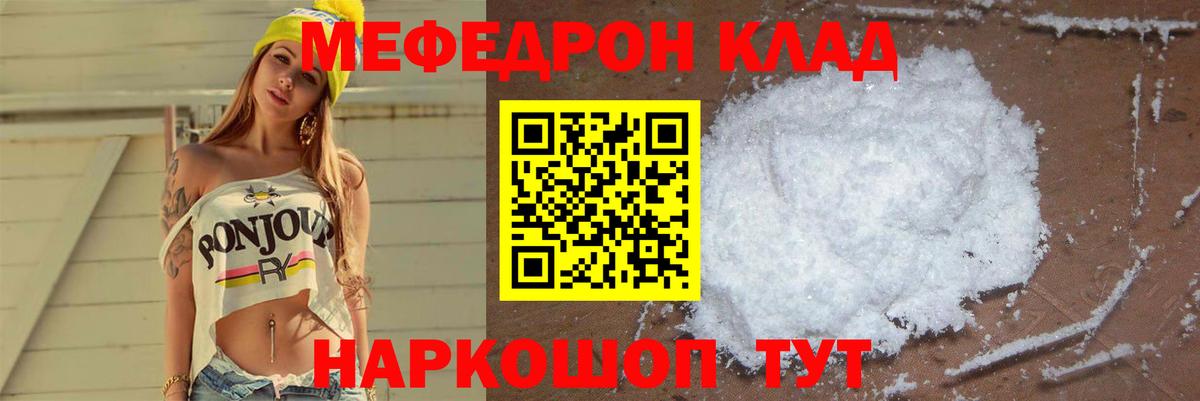 Меф мяу мяу мука Кингисепп