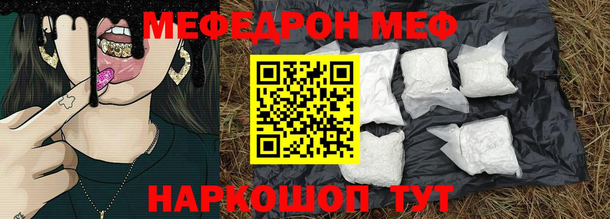 Меф mephedrone  МЕФ  где продают наркотики  Вход с VPN  Кингисепп 