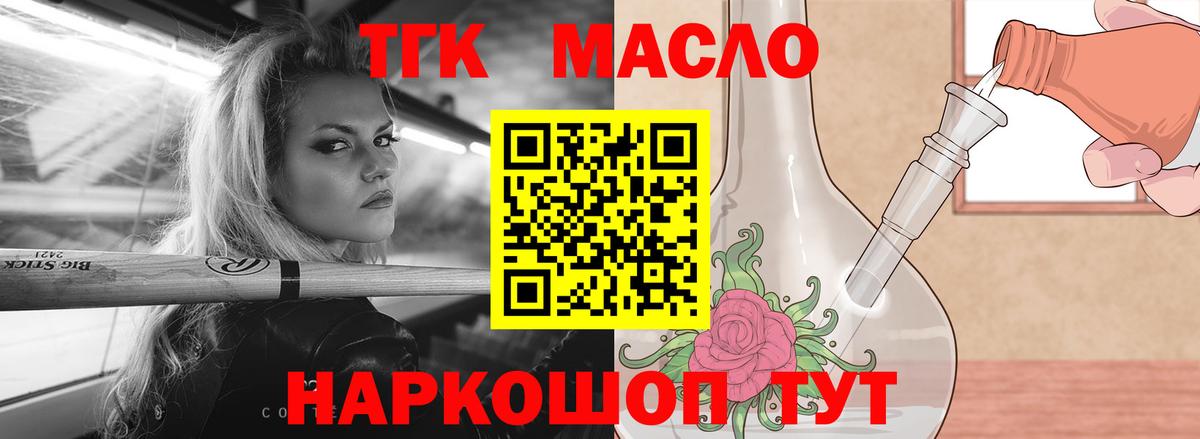 ТГК гашишное масло Кингисепп